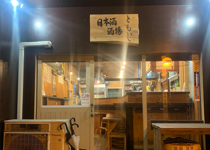 日本酒 酒場 ともじ